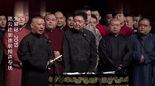 德云社封箱庆典唱开场小唱，郭德纲一开腔，才知字正腔圆