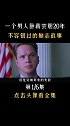 第1集｜一个男人卧薪尝胆20年的励志故事，你看懂了吗？