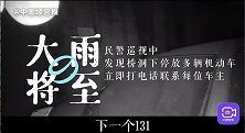 北京朝阳管庄民警涵洞桥下联系转移避雨停放车辆