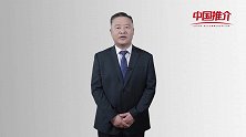 《中国推介》扎赉特旗：借助党的精准扶贫政策