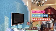 装修选乳胶漆、墙纸还是硅藻泥？懂的人都选它，3特点皆具优势！