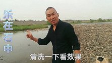 清清的河水中，老何为啥总能捡到这样漂亮的石头，道理很简单