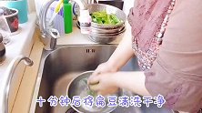 五花肉炒扁豆做对这两步，颜色翠绿咸香入味，特别好吃下饭