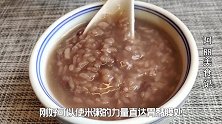 熬米粥，直接下锅就错了，教你正确做法，黏稠又好喝，豆豆全开花