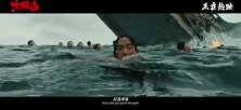 《东极岛》今日发布“百船出海大营救”正片片段