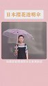 实用小技巧：下雨天打这把伞，我就是最亮的仔少女心