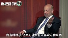 太草率了！比特币未来没“钱”途？高盛CEO：否定比特币太武断！