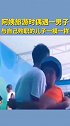 阿姨紧紧抱着看了好久，孩子，妈妈太想你了。