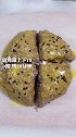 超好吃的司康饼。好吃到爆。