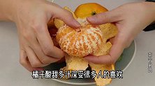 买橘子要挑“母”的才鲜甜，教你4个挑选小窍门，个个皮薄又多汁