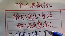 一个人在微信上，给你发这三句话，那一定是想你了