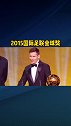 2015国际足联 金球奖颁奖梅西 c罗 内马尔