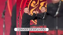 德云社又整活了！小岳岳假唱被观众大喊退票，火速跪地上讽刺意味拉满