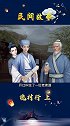 书生走投无路投靠村庄，却不想早已被人暗算 民间故事  故事  热门  评书