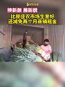 换新颜 展新貌：比原佳农市场生意好 还减免两个月商铺租金 石家庄在行动