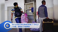 为什么农村大学生娶媳妇更难了?彩礼占一方面,还有这几方面原因