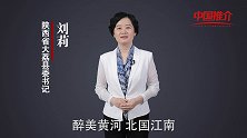 《中国推介》：大荔的响亮名片