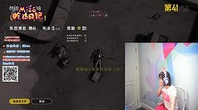 Miss吃鸡日记116期 队友祭天，法力无边！Miss：我烟雾弹迷眼睛了