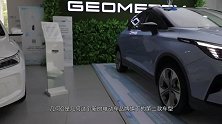 续航号称实打实！年轻化的几何C还有啥卖点