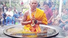 泰国“高僧”稳坐油锅，中国游客当场揭穿骗局，看完尴尬症都犯了