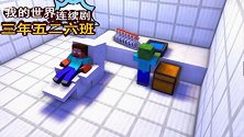 我的世界：被小尸和小骨的治疗体验，就是一把辛酸泪！