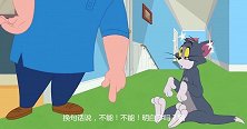 新猫和老鼠：汤姆10次挨揍，有9次是因为杰瑞故意陷害的