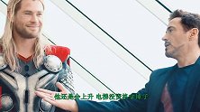 雷神走上逗比之路，看到这些片段简直无法自拔，太搞笑了