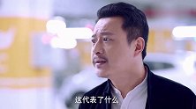 职场金句，交友需要谨慎，陈数的演技太棒了