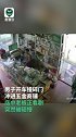 男子开车撞碎门冲进五金商铺  店中老板正看剧突然祸从天降
