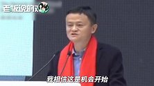 马云：我们开会不是谈赚钱，也不是炫耀成绩，而是互相交流、学习