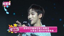 乐华七子集体互飚土味情话 分享自己喜欢的专辑单曲