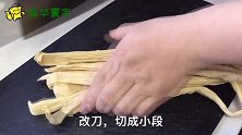 炝锅腐竹怎么做最好吃，教你在家做，没忍住多吃了两碗米饭！