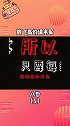 放飞高价请水军，价格乐观八卦播报台