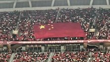 现场球迷拉起巨型五星红旗 国足关岛之战一触即发