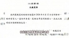 赌王二房三女何超蕸逝世，终年60岁，姐姐何超琼携弟妹发讣告哀痛不已