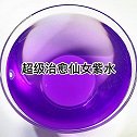 手工史莱姆，超级治愈仙女紫水，质感高透纯净，颜值非常仙气