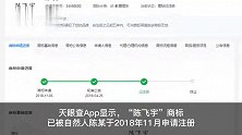 陈飞宇商标被抢注
