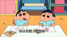 蜡笔小新超暖的一集：风间把头发剪坏了哦！