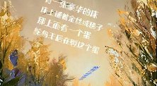 违背自然规律，就算你给他最好的也是在害他害自己