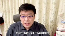 买完保险就不怕了？这点一定要仔细看，否则一分不赔！