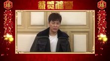 明星春节大拜年 于毅