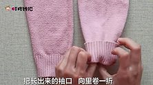 羊毛衫袖子太长这种改法我还是头一次见，可爱又美腻，方法真妙