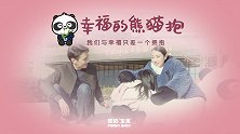 抛家舍业为熊猫，只因一个拥抱，母亲终获女儿原谅！