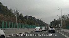 汽车其他险种都不买，只买一个交强险对开车有影响吗？答案很现实