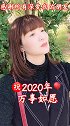 祝2020年万事如意感兴这里的朋友们的支持与厚爱