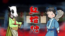 烧脑测试：两个小乞丐诡事！红蜡烛暴露的鬼魂真相！
