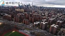 世界最富街区，美国第一中国第二，80多年地位未动摇