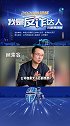 好心帮忙注册公司，却成背锅侠负债累累#我是反诈达人