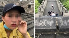 女子长城刻字表白还发自拍 警方立案并传唤当事人