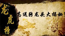 聚力龙虎榜